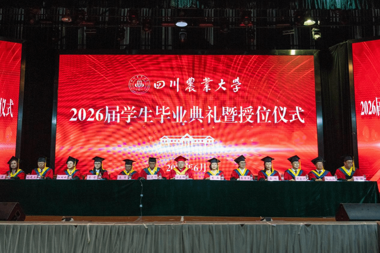 青春逐梦正当时 扬帆起航启新程——风景园林学院2026届学生毕业典礼暨授位仪式圆满举行