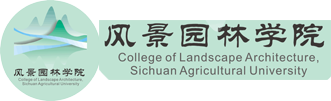 风景园林学院2022